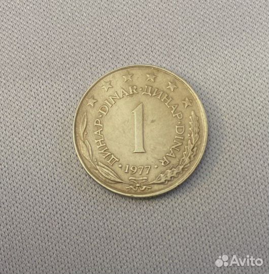 Монета 1 динар dinar Югославия 1977