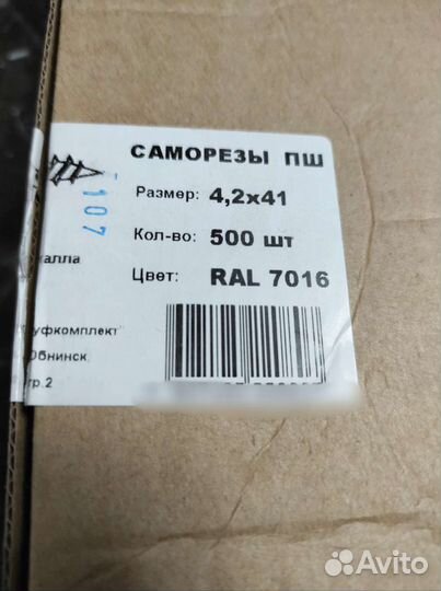 Саморез кровельный 6.3x97/Саморезы пш 4,2x41