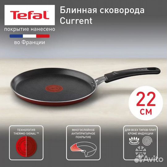 Сковорода блинная Tefal 22см