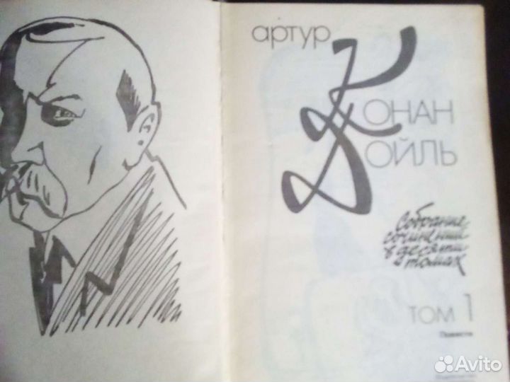 Артур Конан Дойл в 10 томах