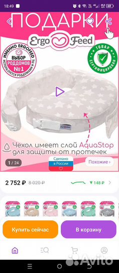 Подушка для кормления