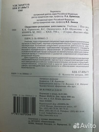 Оперативно-розыскная деятельность орд