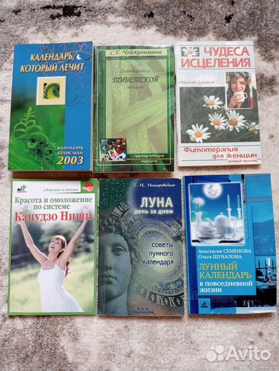 Книги правильное питание, лечение, нумерология