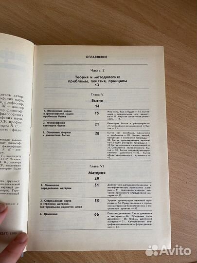 Учебник философия 1989 для вузов(часть 2)
