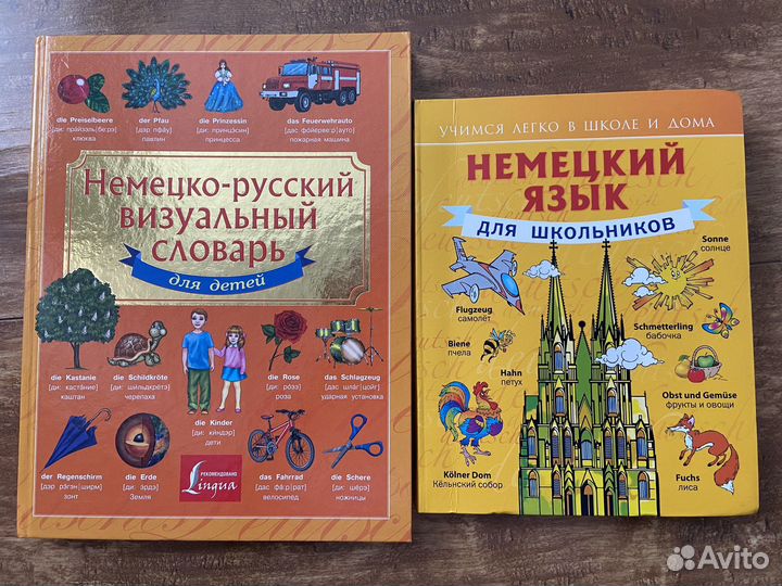 Визуальный словарь и учебник по немецкому языку