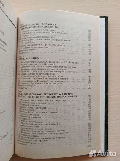 Концепции современного естествознания,В.В.Горбачев