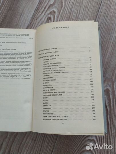 Книги Собрание сочинений А. Толстого