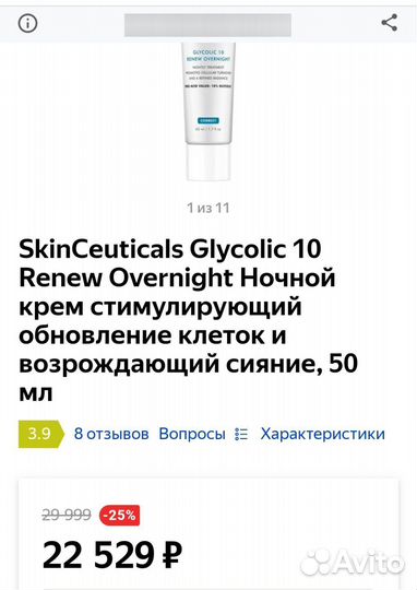 Skinceuticals glycolic 10