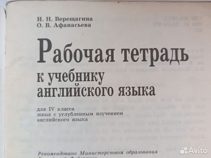 Английский язык 4 класс верещагина