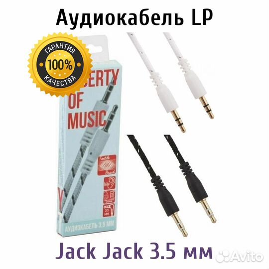 Аудиокабель Удлинитель Jack 3,5 мм AUX
