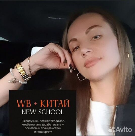 Научу выкупам из Китая + Выход на WB c нуля