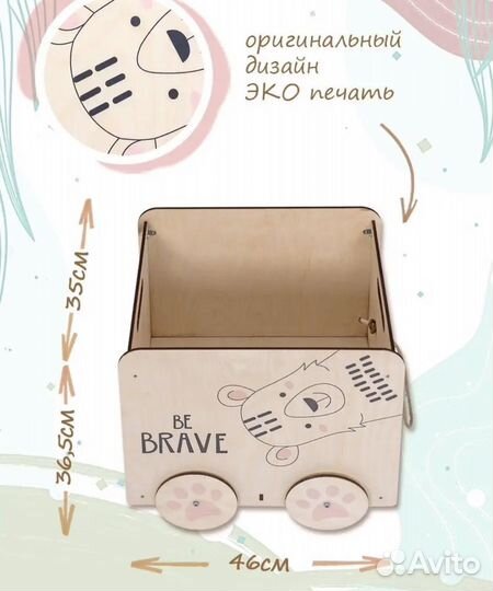 Ящик для игрушек