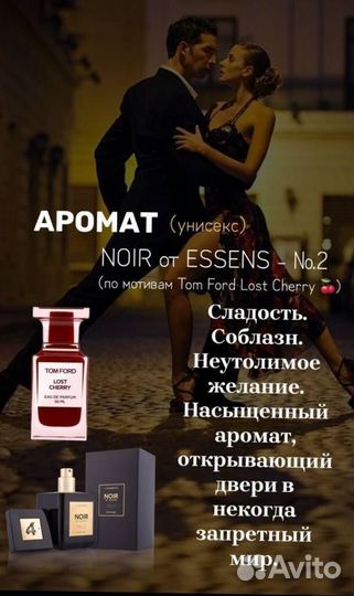 Духи Essens - Tom Ford Lost Cherry