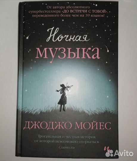 Книга ''Ночная музыка