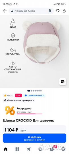 Зимняя шапка Crockid 92