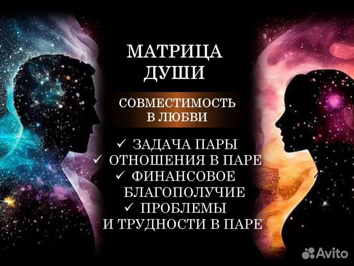 Матрица судьбы совместимость в любви