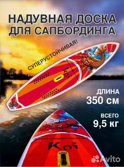 Сапборд.SUP.розн/опт.(koi.Tiki.GQ.JS.Walaw.Honor)