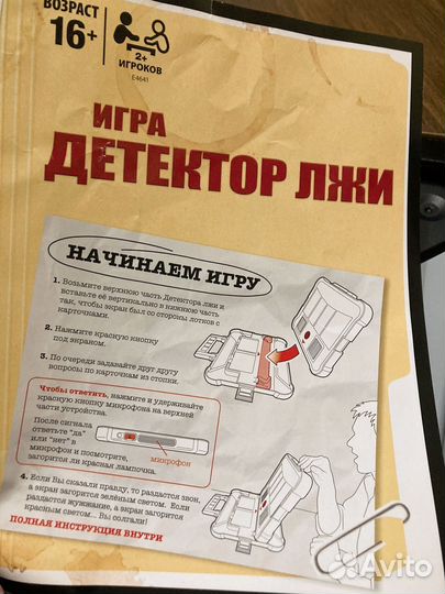 Игра детектор лжи