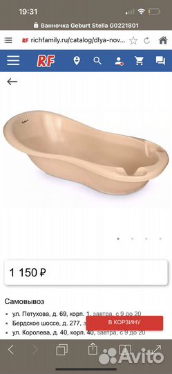 Ванночка детская