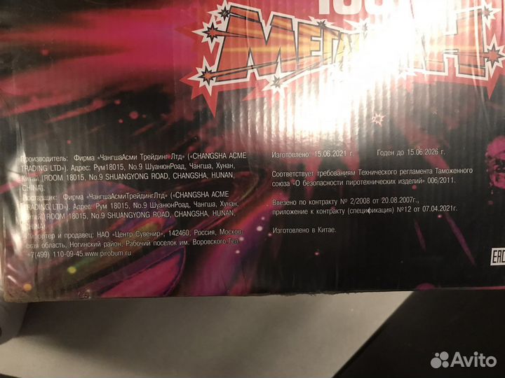 Салют «Мегатонн» (100 залпов х калибр 30мм)