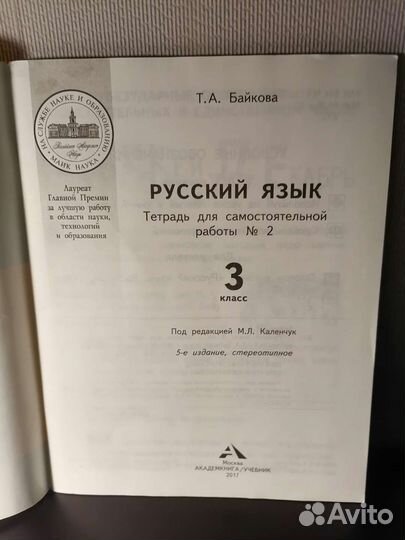 Рабочая тетрадь по русскому языку 3 класс