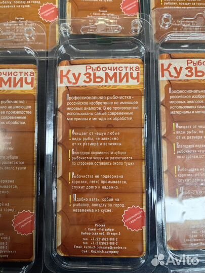 Профессиональная рыбочистка Кузьмич