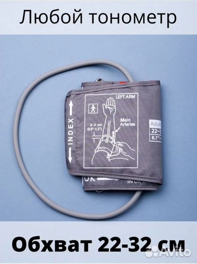 Манжета новая для тонометра