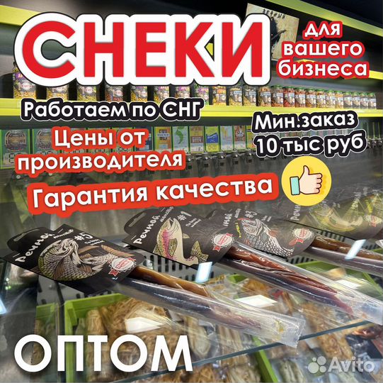 Закуски к пиву оптом