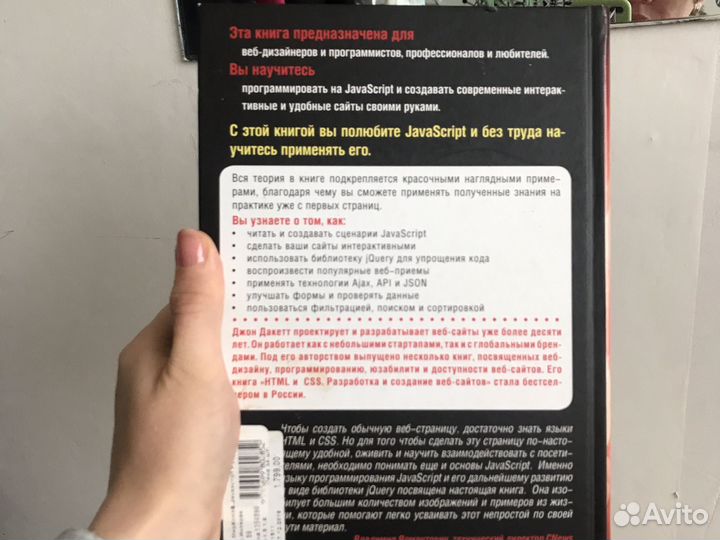 Javascript и JQuery Джон Дакки