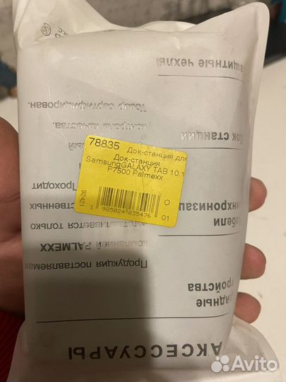 Док-станция для Samsung Tab 10.1 P7500 Palmexx