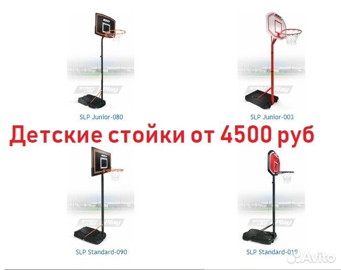 Баскетбольная стойка