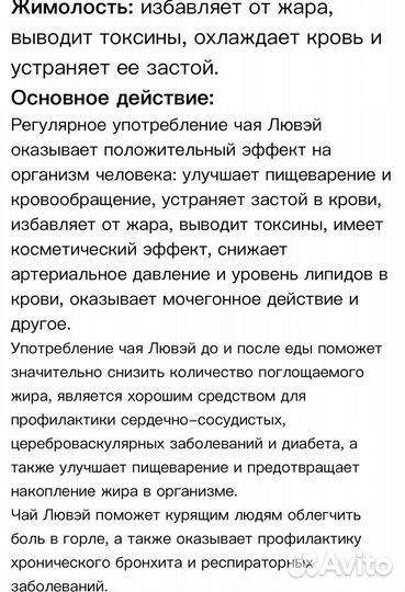 Чай лювей Fohow