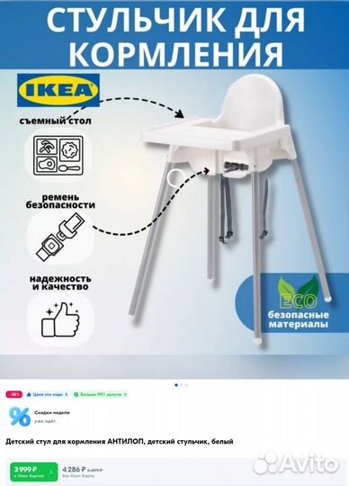 Детский стульчик для кормления IKEA