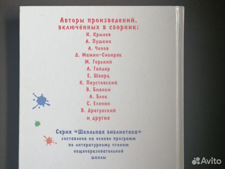 Хрестоматия по чтению 3 класс