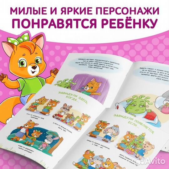 Книга про эмоции 