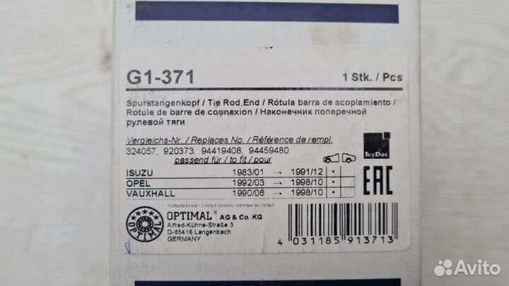 Рулевой наконечник Opel Frontera