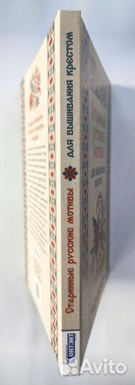 Старинные русские мотивы для вышивания крестом