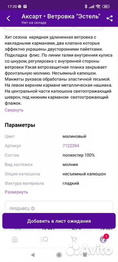 Ветровка для девочки 134-140