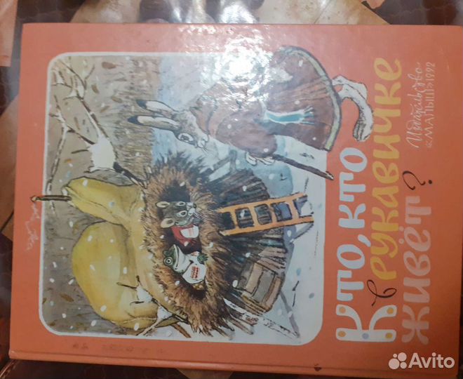 Детские книжки сказки СССР