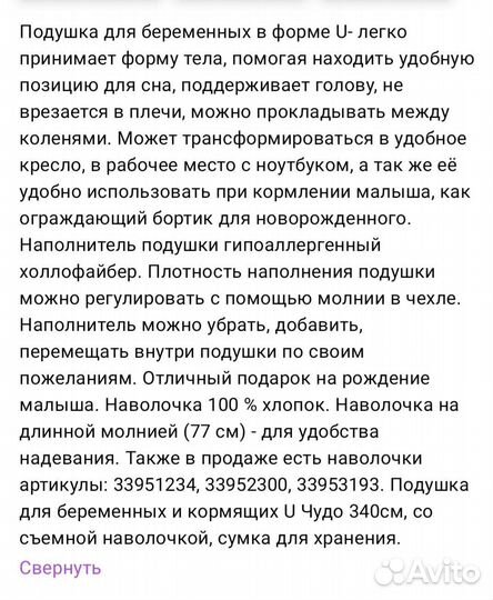 Подушка для беременных