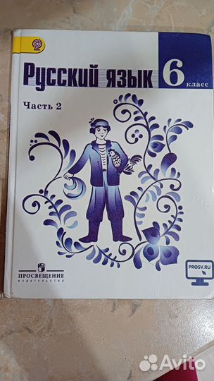 Русский язык учебник