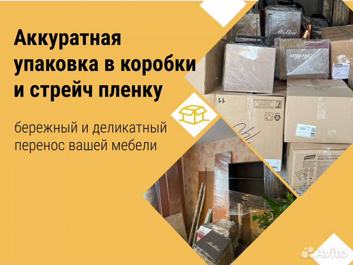 Грузоперевозки Грузчики Переезды