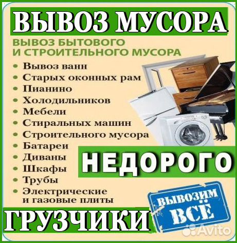 Вывоз техники и мебели