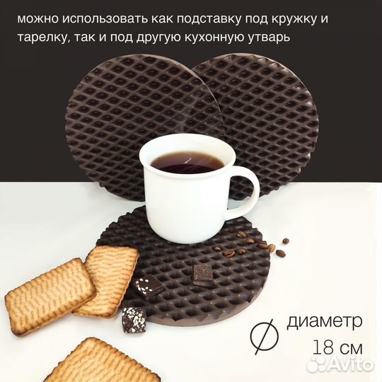 Подставка под горячее 18 см