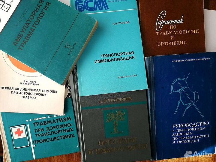 Книги по медицине. Справочник, учебники, пособия