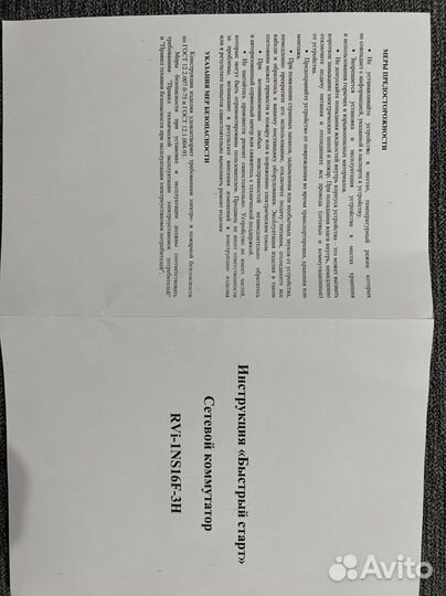 PoE коммутатор RVi 16 портов