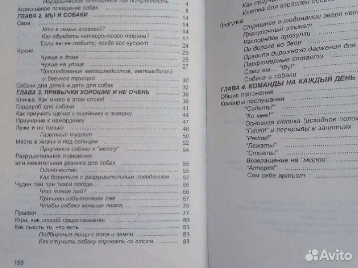 Книга по воспитанию собаки