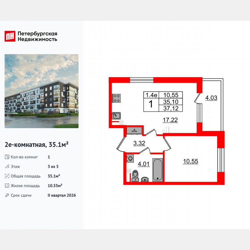 1-к. квартира, 35,1 м², 3/5 эт.
