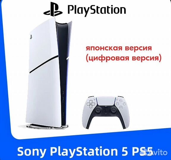 Sony playstation5 slim