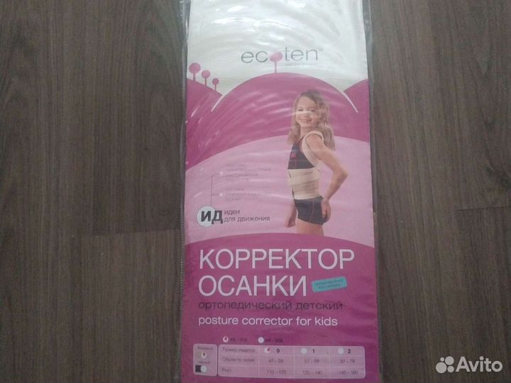 Пояс корректор осанки